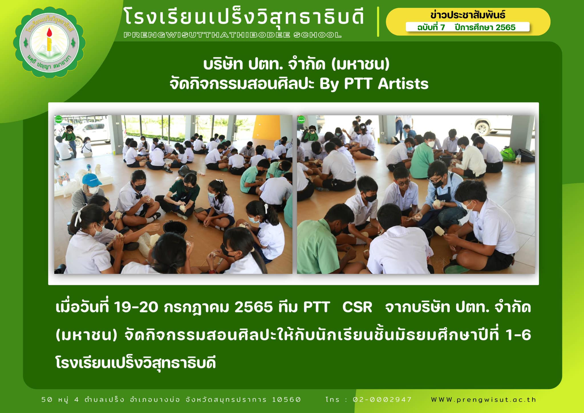 กิจกรรมสอนศิลปะ โดยทีมงาน PTT CSR บริษัท ปตท. จำกัด (มหาชน)