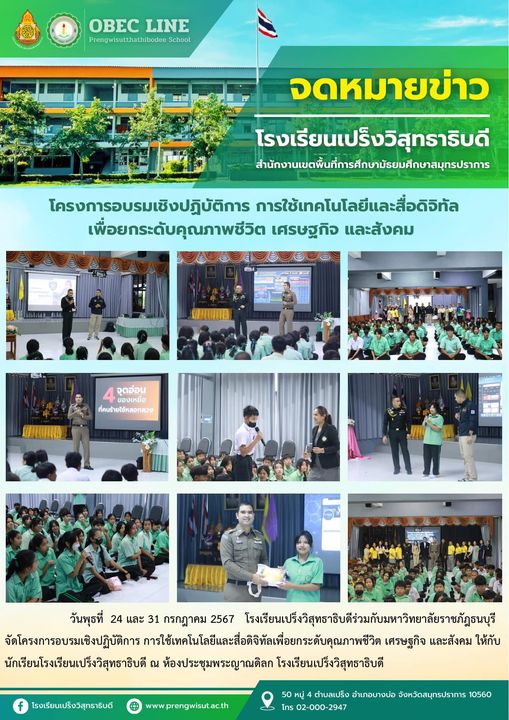 โครงการอบรมเชิงปฏิบัติการ การใช้เทคโนโลยีและสื่อดิจิทัลเพื่อยกระดับคุณภาพชีวิต เศรษฐกิจ และสังคม